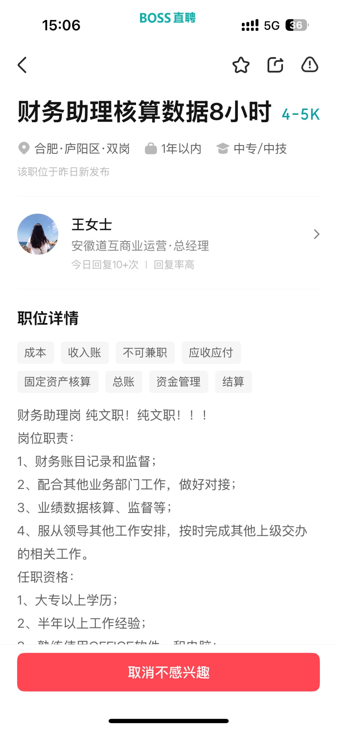 合肥找工作避雷