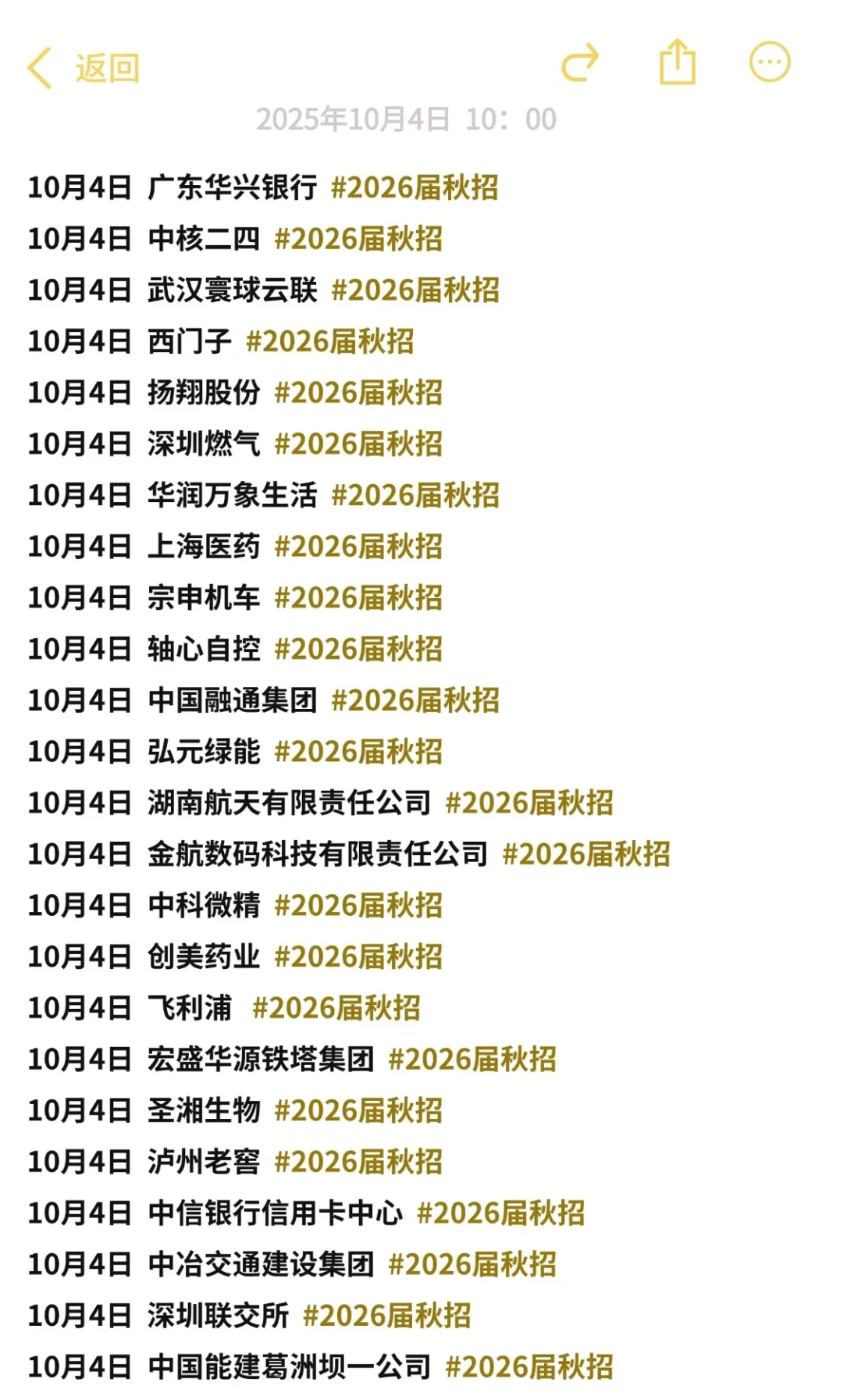 开学前，建议把这些免笔试提前批都投了