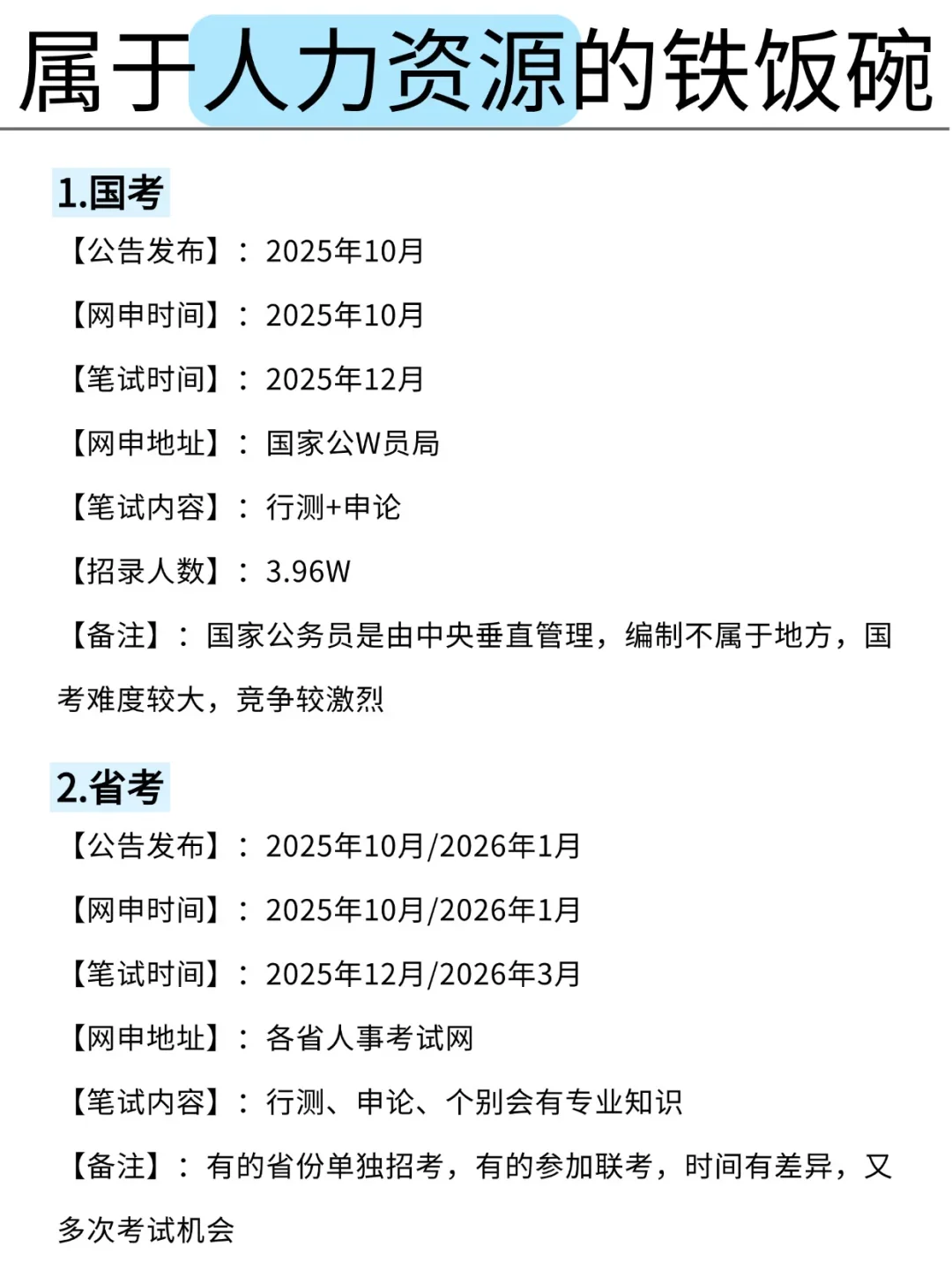 属于人力资源专业的考公铁饭碗来啦！