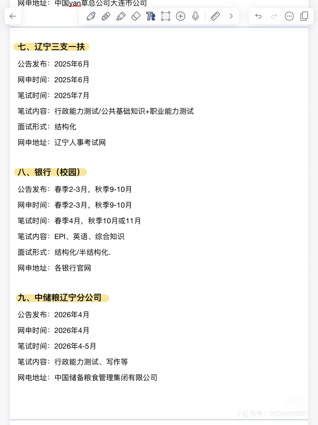 全年铁饭碗考试时间点！
