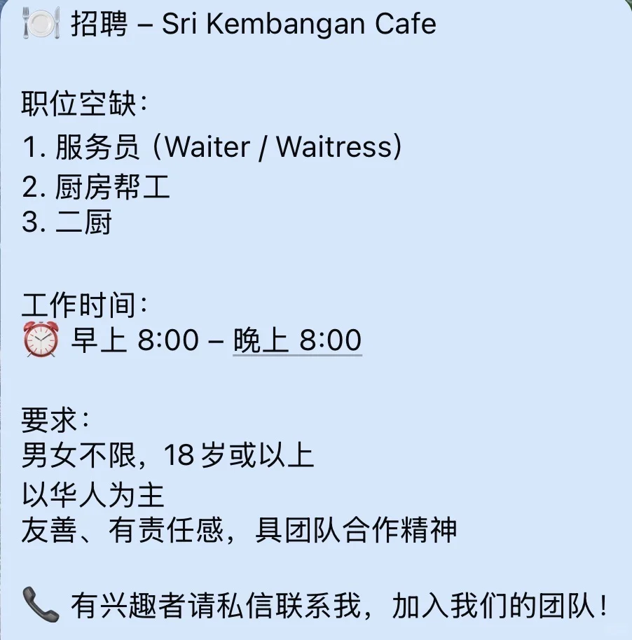 急聘服务员 厨房帮工 二厨‼️‼️