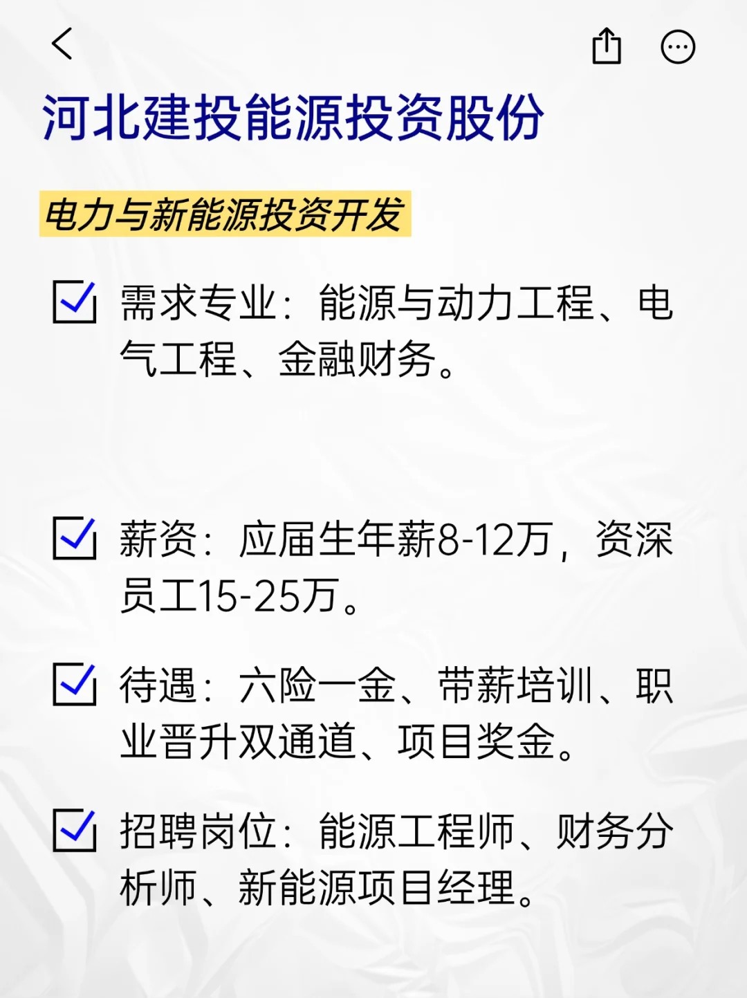 💫冷门但意外好进的央国企——承德