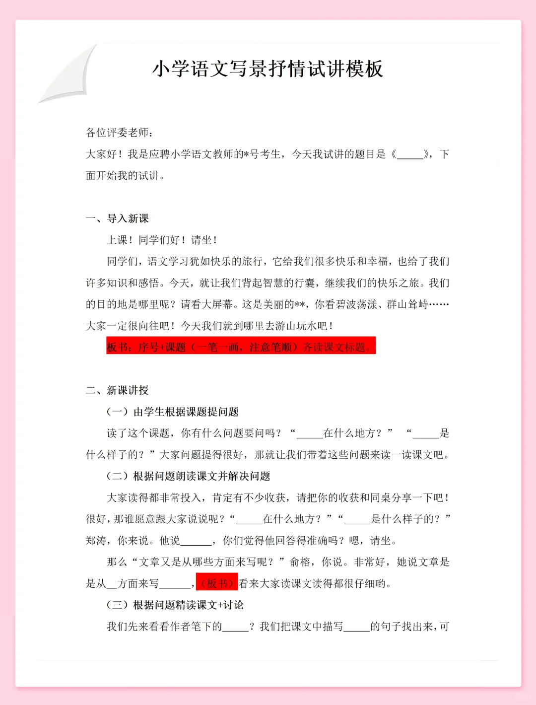 教资笔试已过，面试加分技巧教你拿下！
