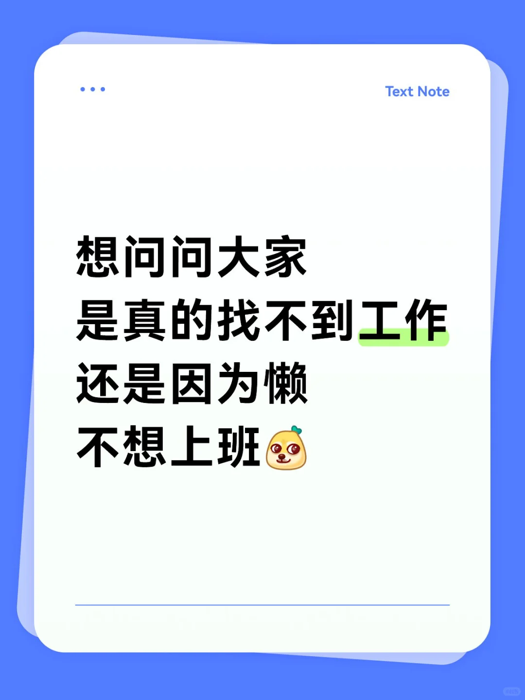 别划走！说出你的真实想法💡
