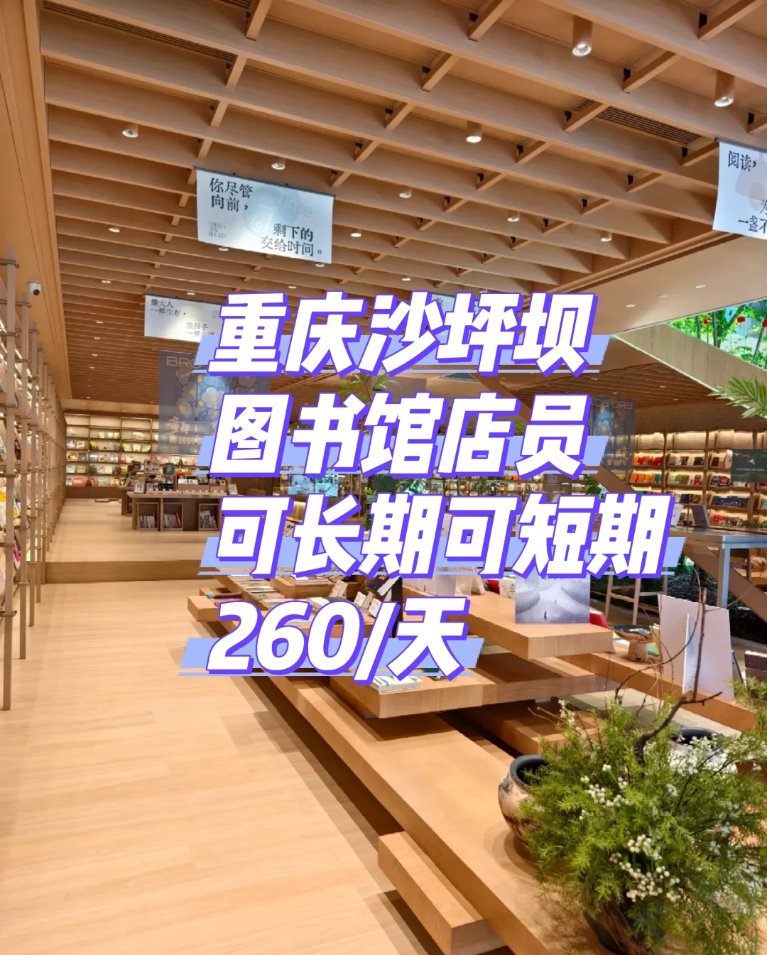 重庆沙坪坝图书馆，可国庆周末兼!