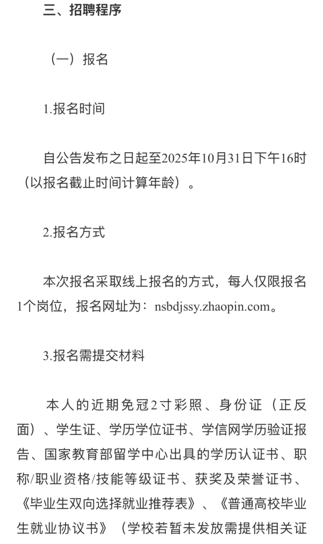 南水北调江苏水源公司｜2026校招本硕