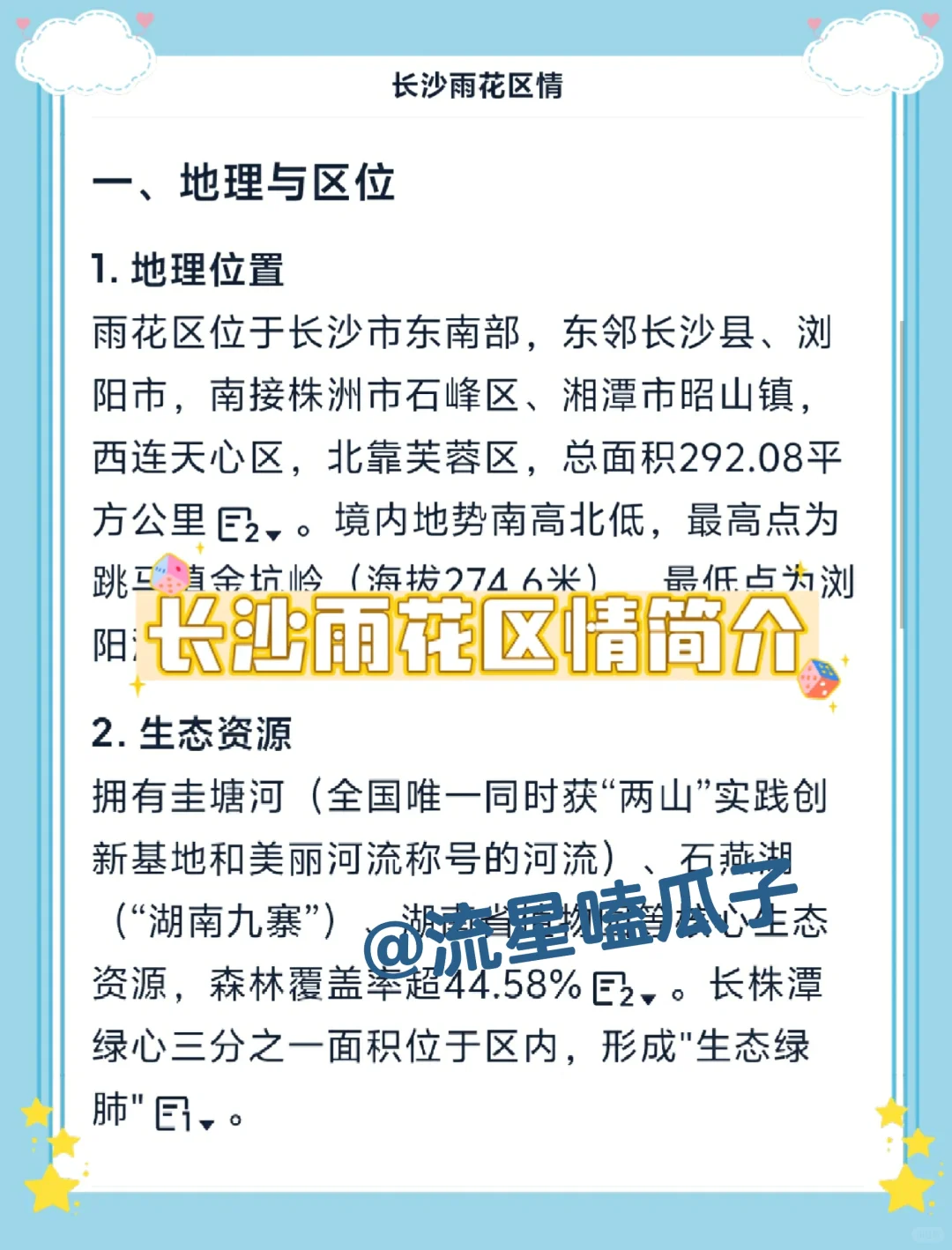 假如你从9.18开始备考长沙雨花区编外人员