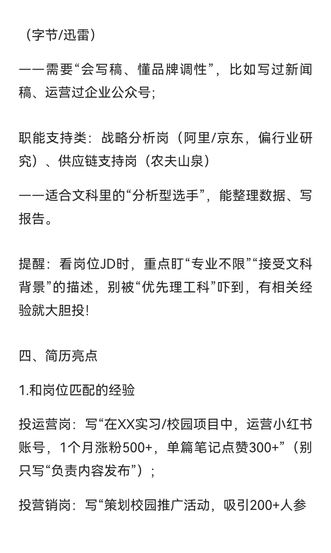 秋招——大厂文科篇