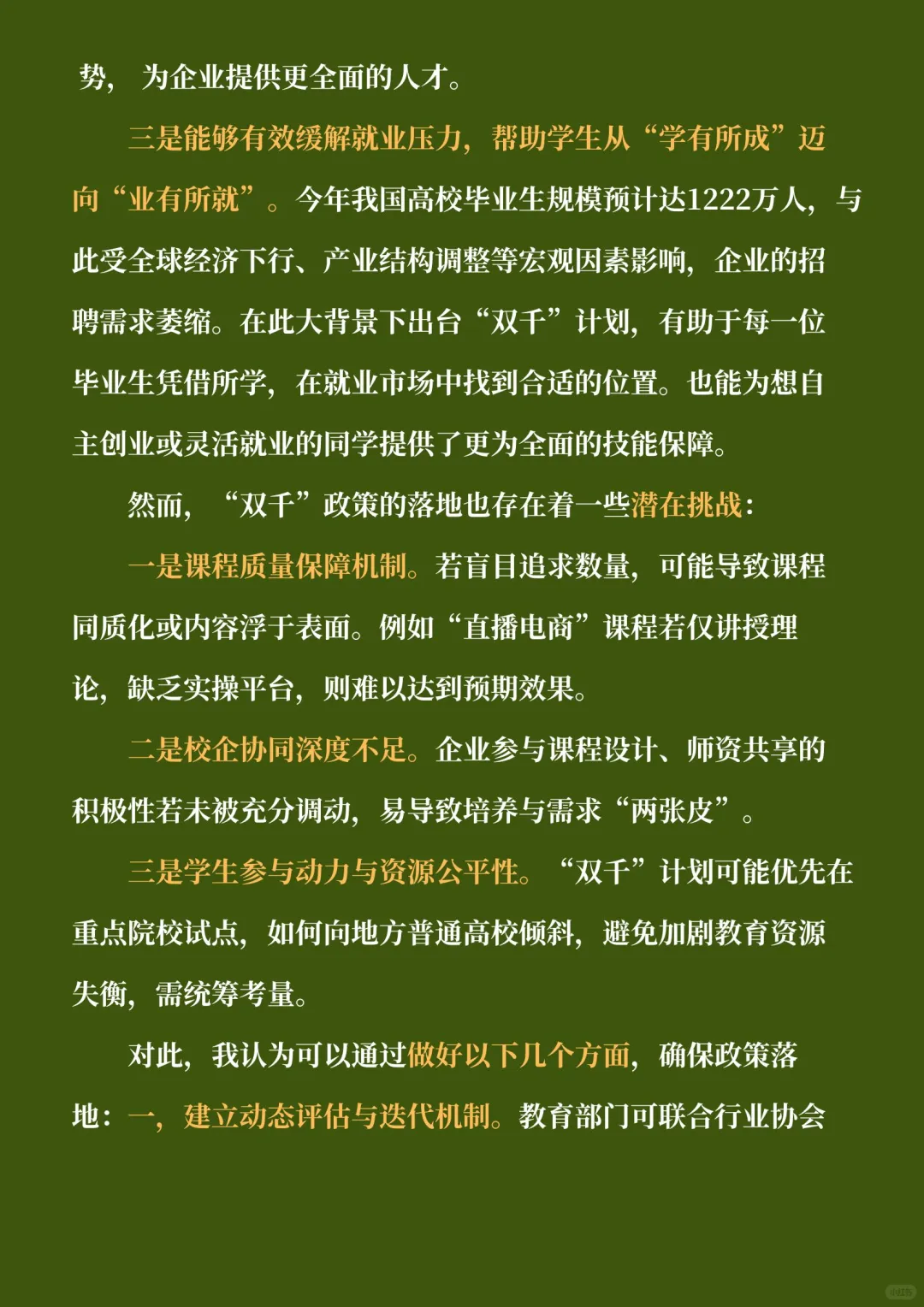 面试热点：“双千”计划