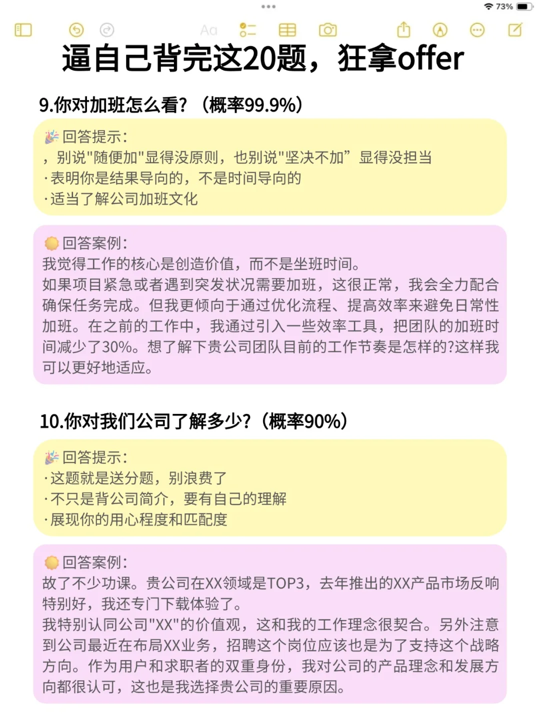 逼自己背完这20题，狂拿offer