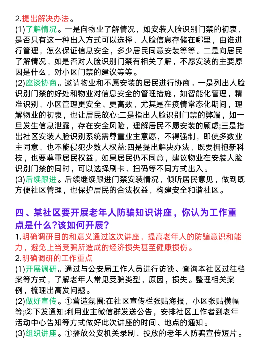 友情提醒，社区招聘面试无非就这52道题