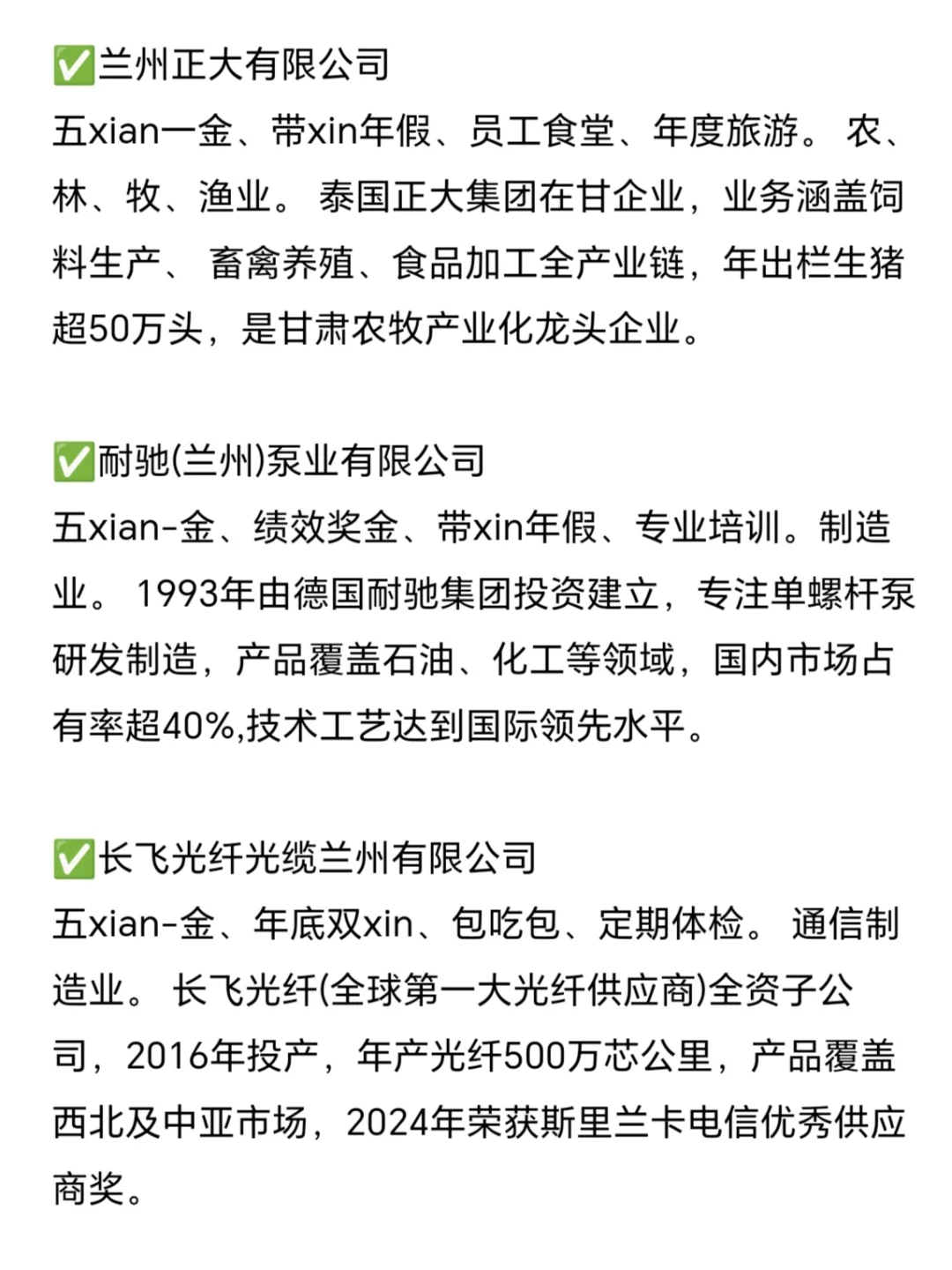 冷门但意外好进的兰州外企