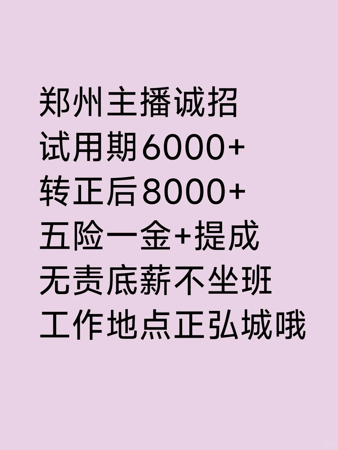 诚招主播哦～欢迎来问～