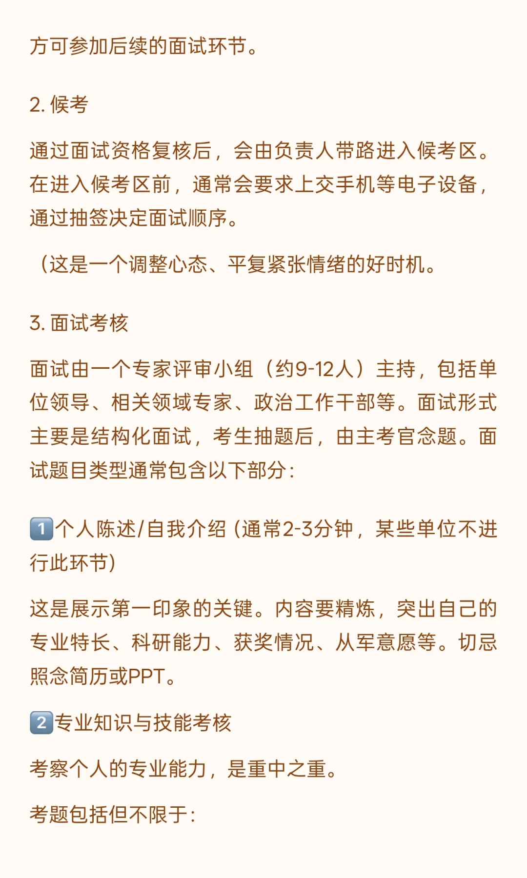 直招JG面试流程！