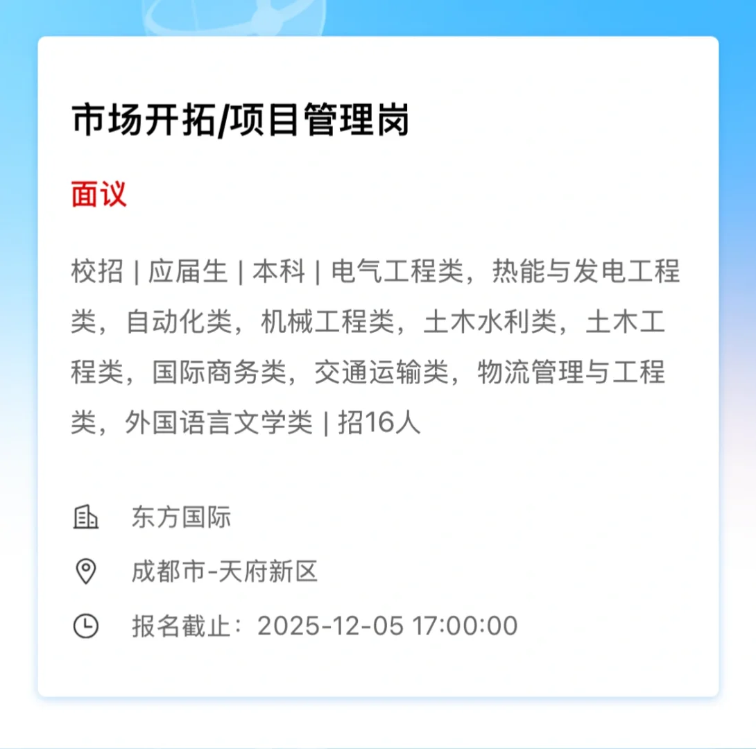 外语类｜中国东方电气集团2026校园招聘