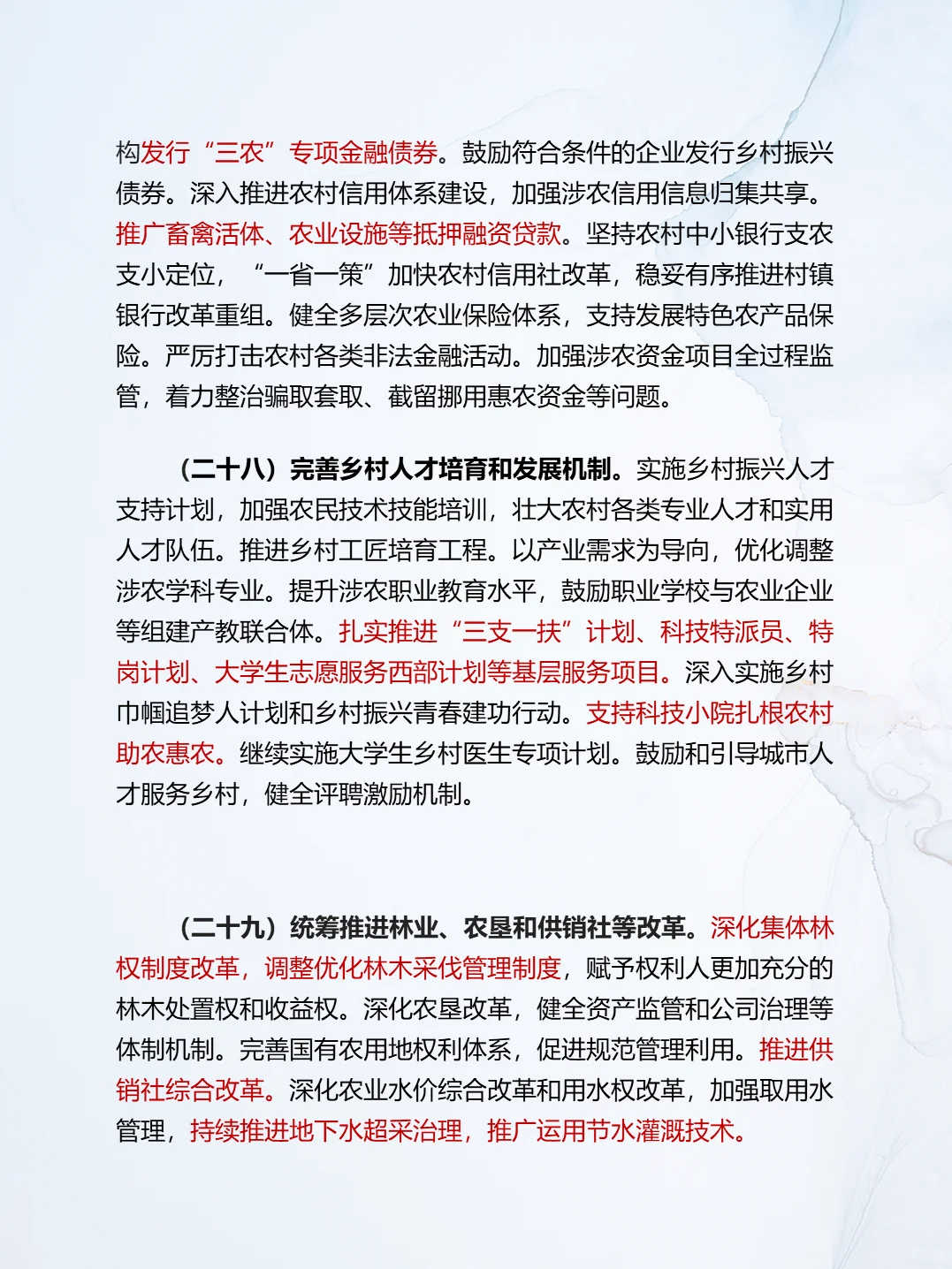 重磅丨2025中央一号文件发布，立马学习