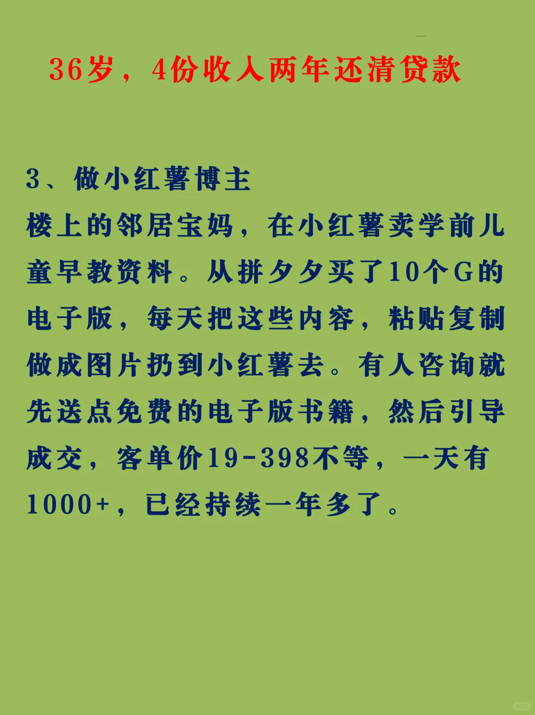 35岁。两年还清了贷款。靠这4份收入