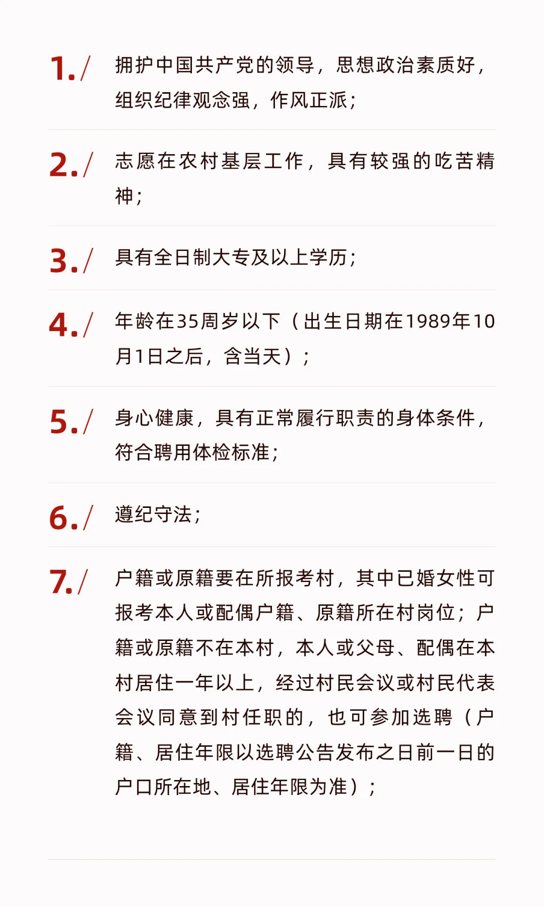 武安市2025年度第三批公开选聘126名农村党