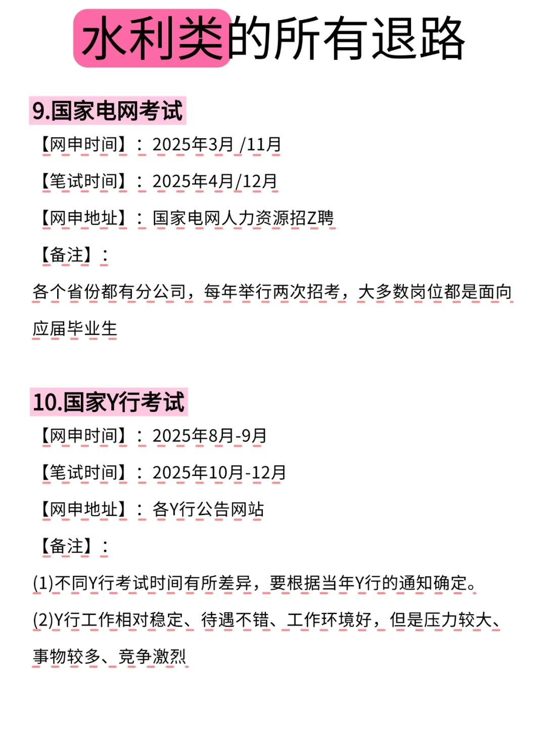 属于水利类的考公退路来啦！