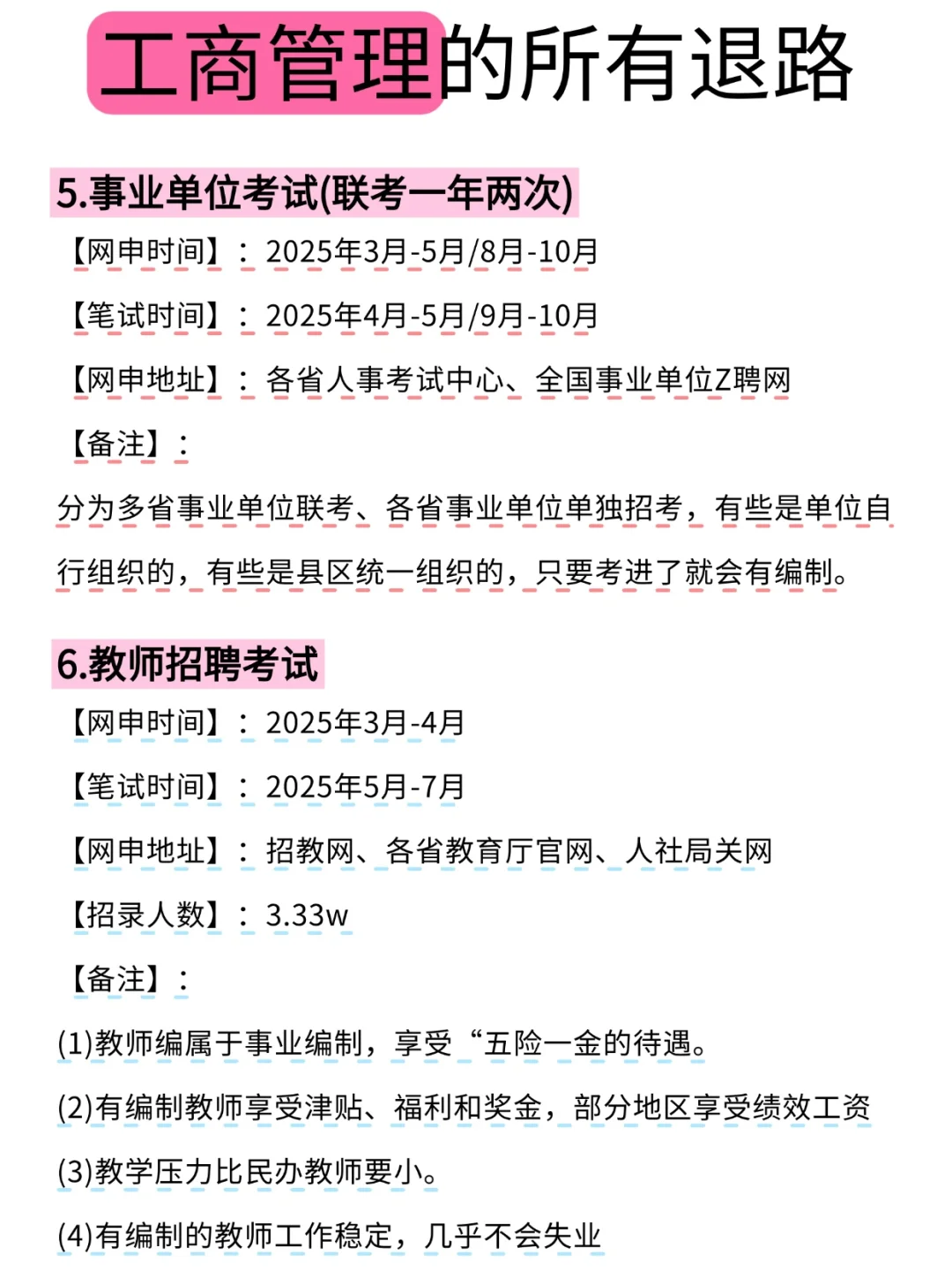 属于工商管理的考公退路来啦！