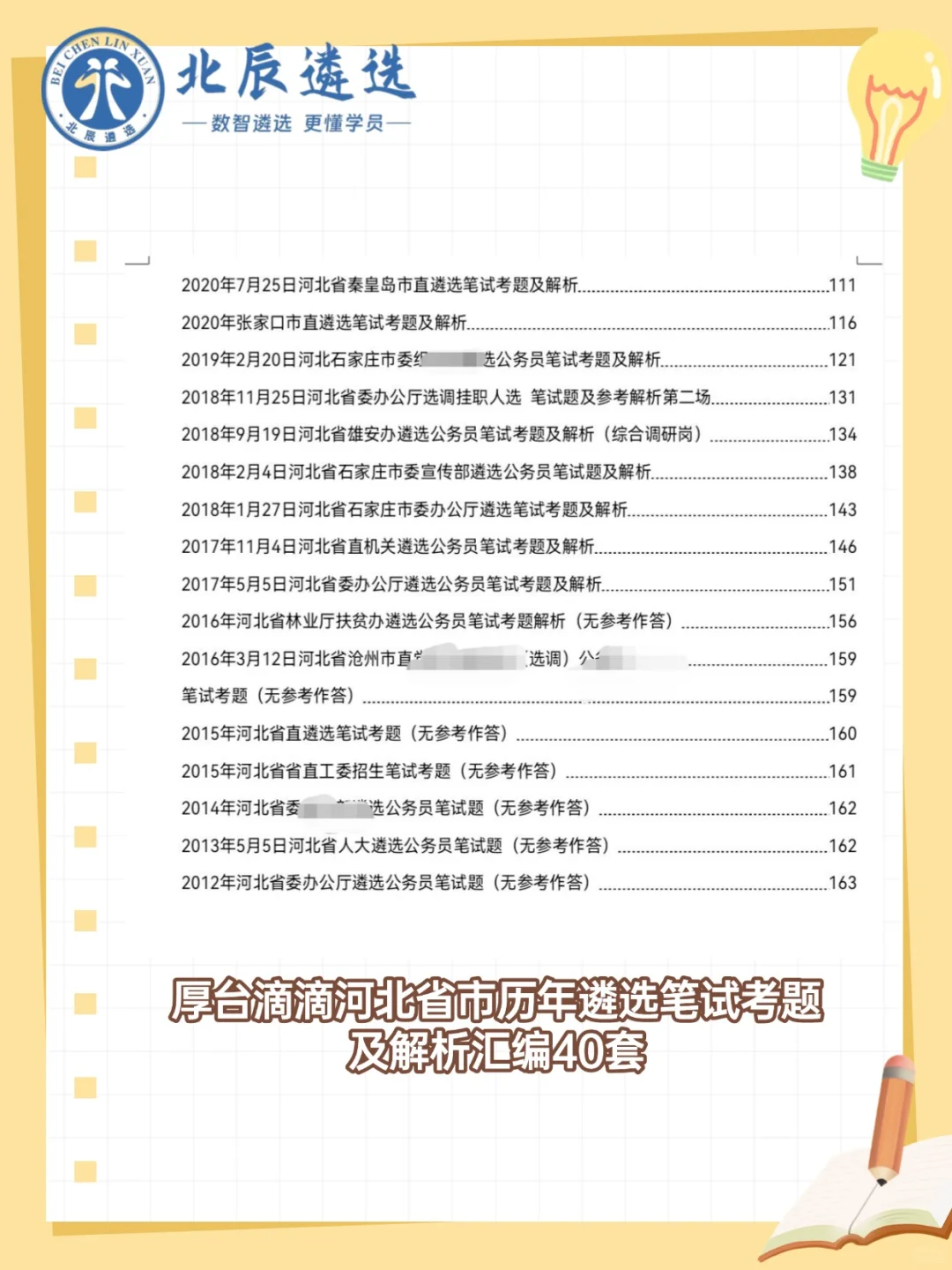 河北邯郸市直遴选招录110人！年龄38周岁！