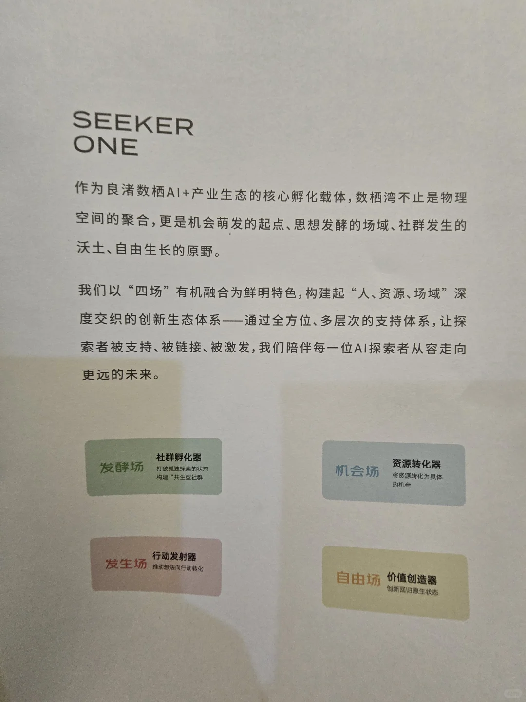 良渚开了一个 AI+ 产业社区，全天候开放！