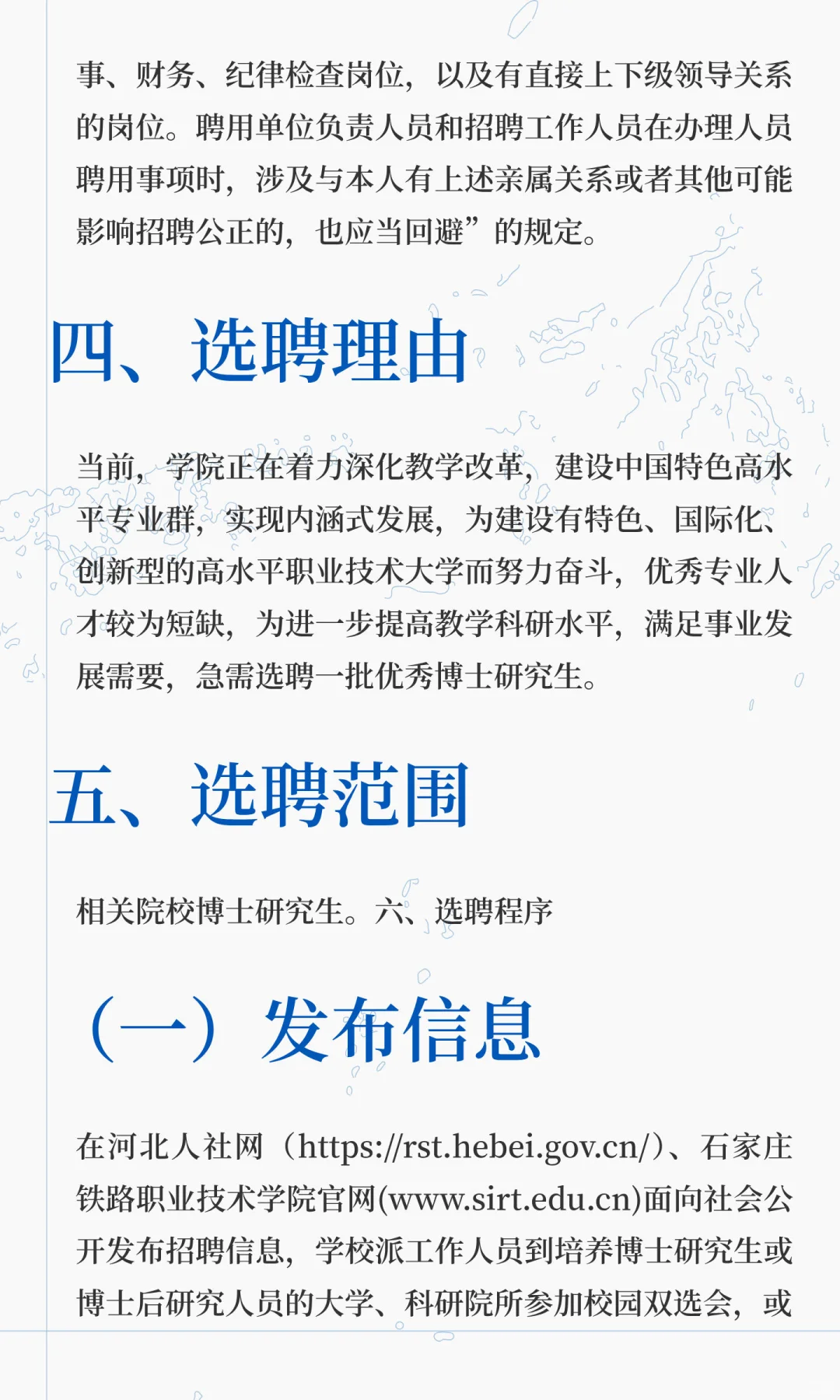 石家庄市事业单位2025年选聘55名工作人员公