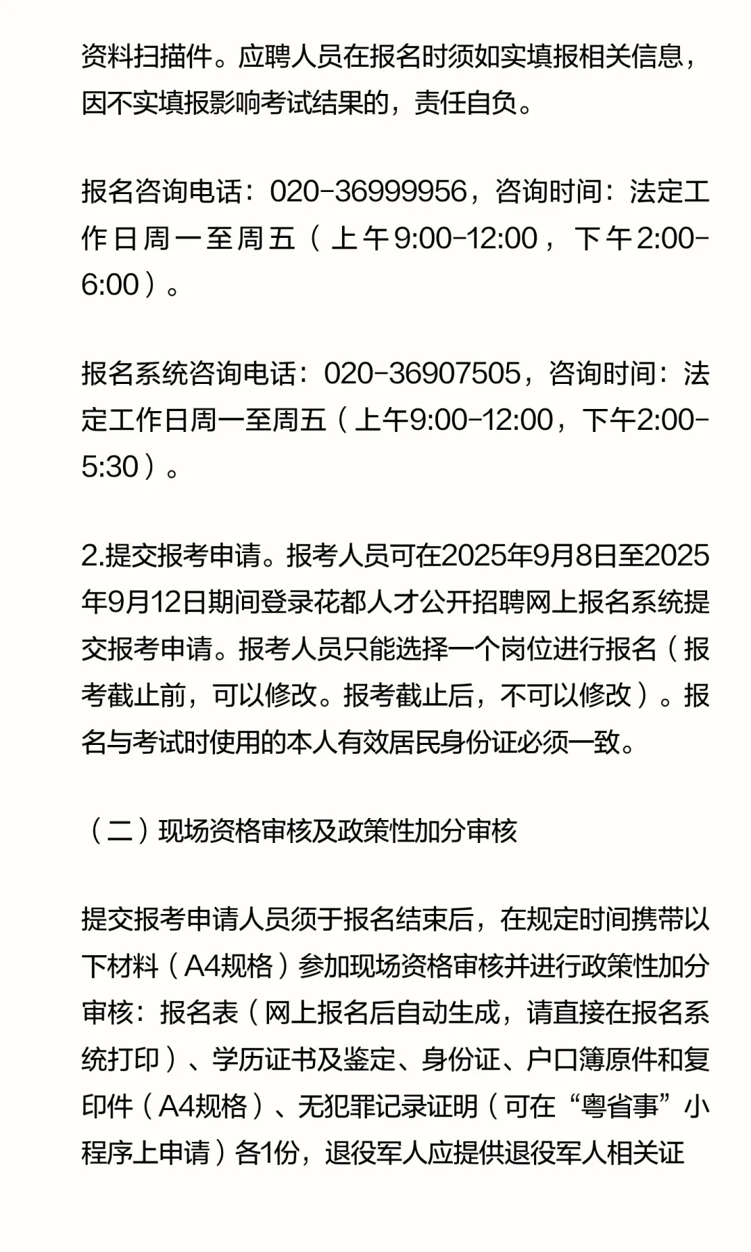 广州花都区2025年公开招聘社区专职工作人员