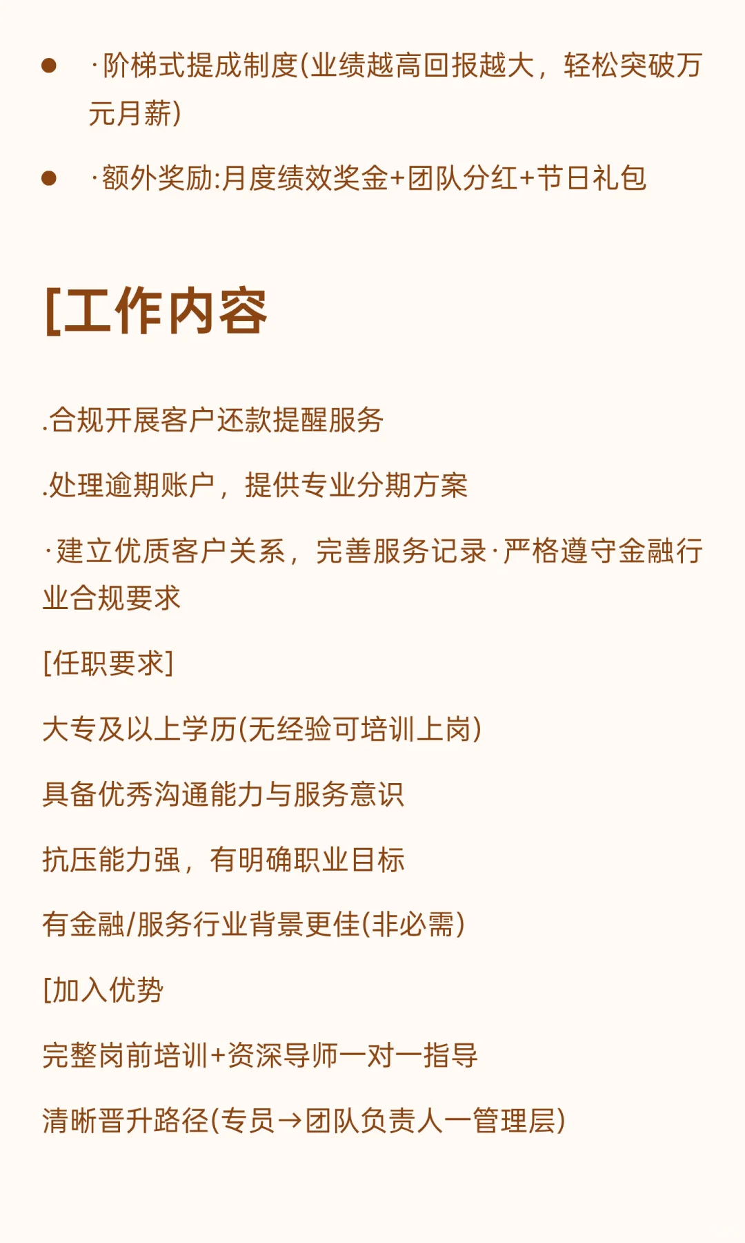 民生银行子公司入职五险一金无责底薪