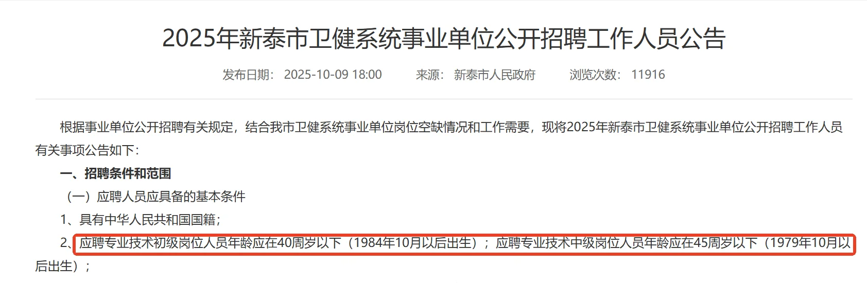 卫健系统专科起报，招301人！！