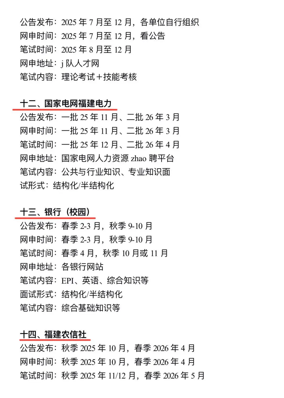 接下来，姐要开始福建巡考了！！