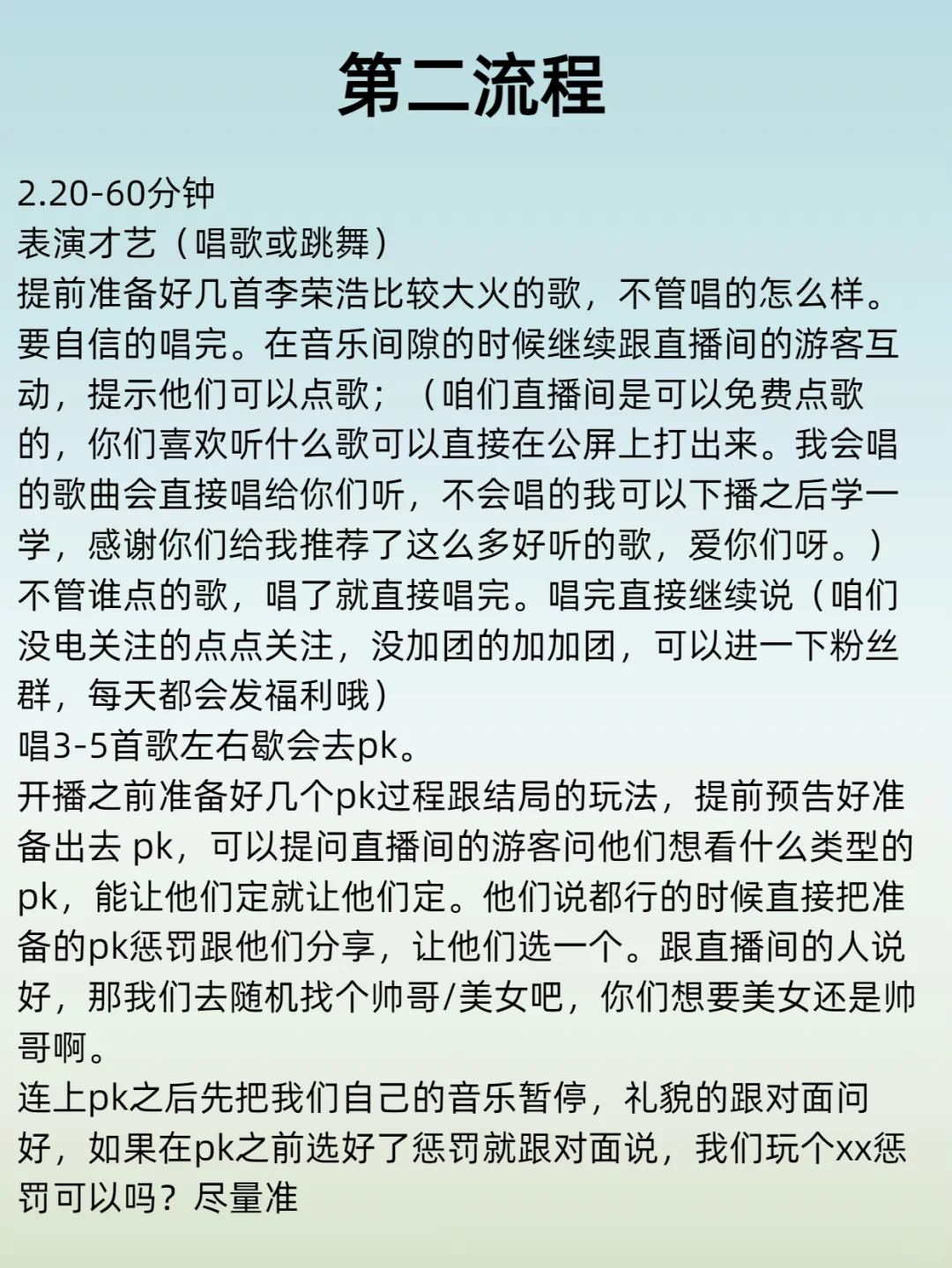 女主播180分钟直播流程 直接抄作业！