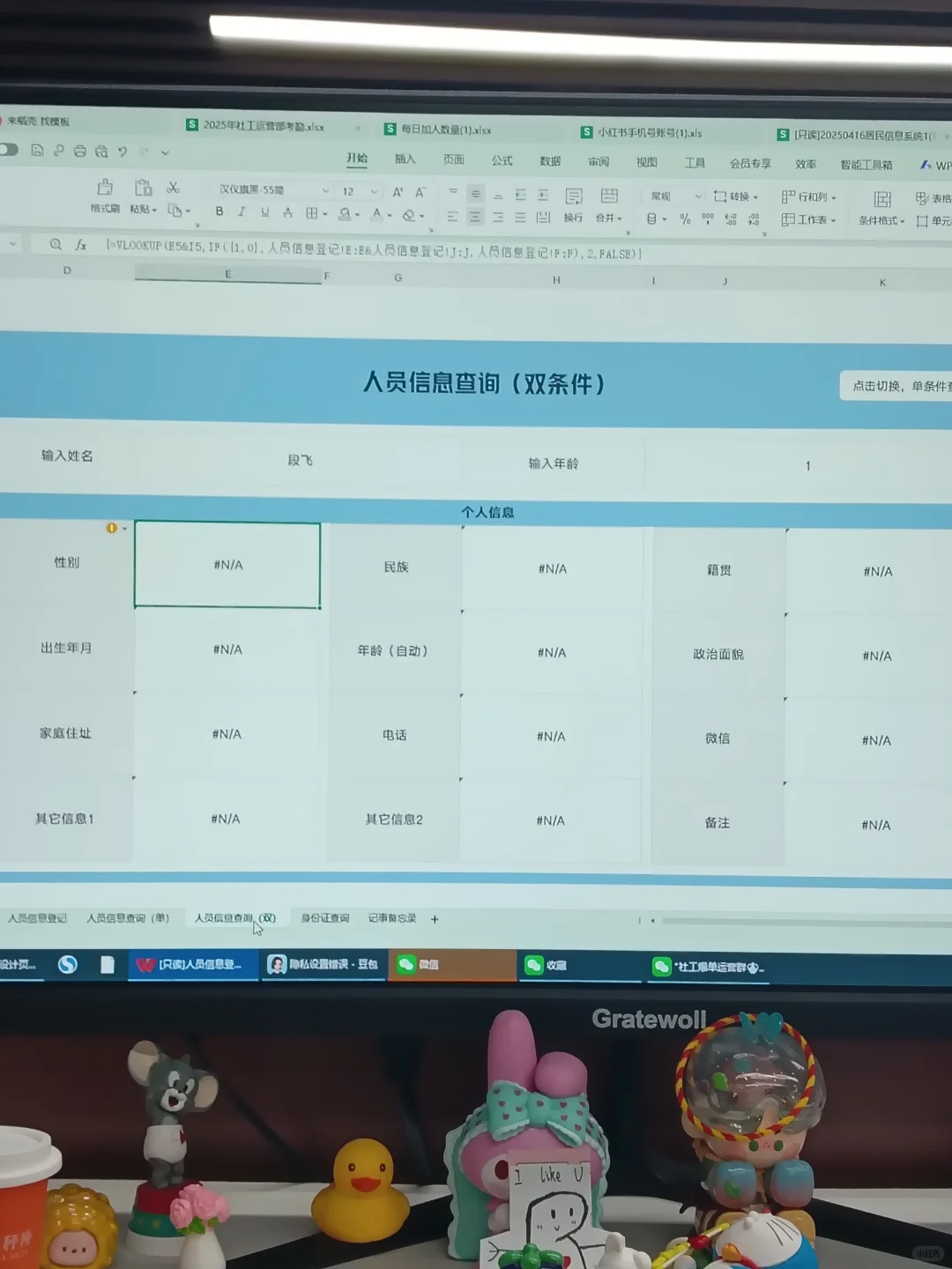 后悔才发现这个社区人员信息登记系统！