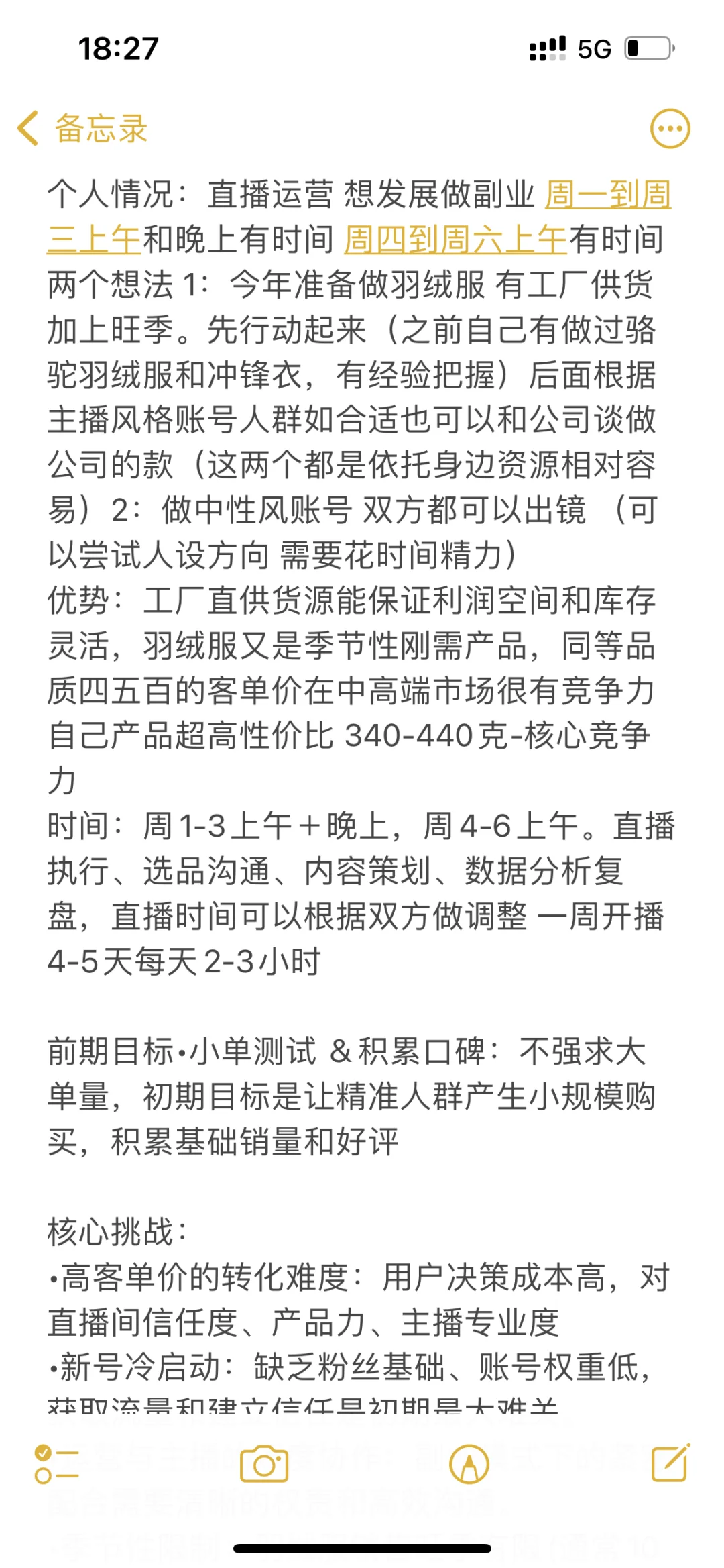 副业～直播带货有主播想要尝试的吗