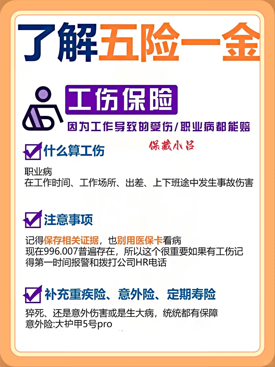五险一金，你真的了解吗❓打工人必看攻略❗️❗️