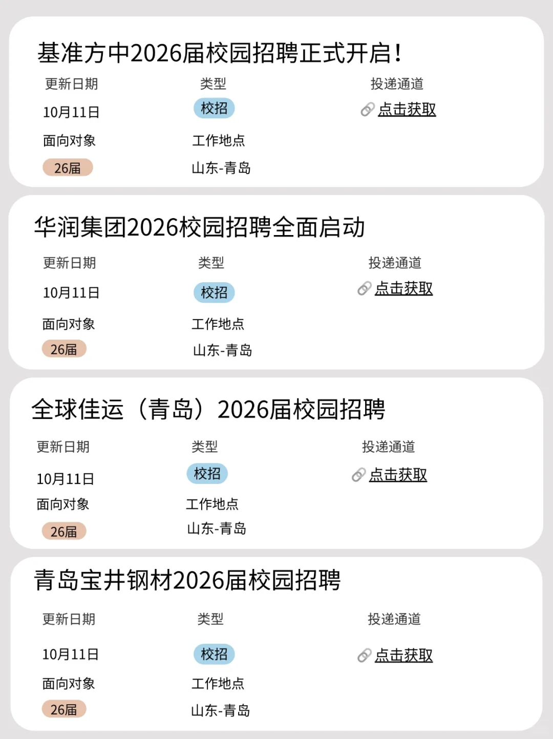 青岛校招最容易拿offer的时期到了！