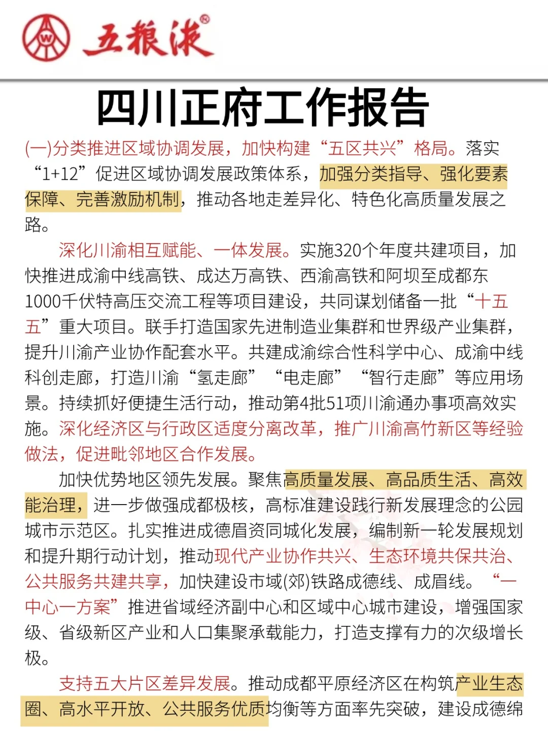 提醒一下去参加26五粮液集团招聘的家人