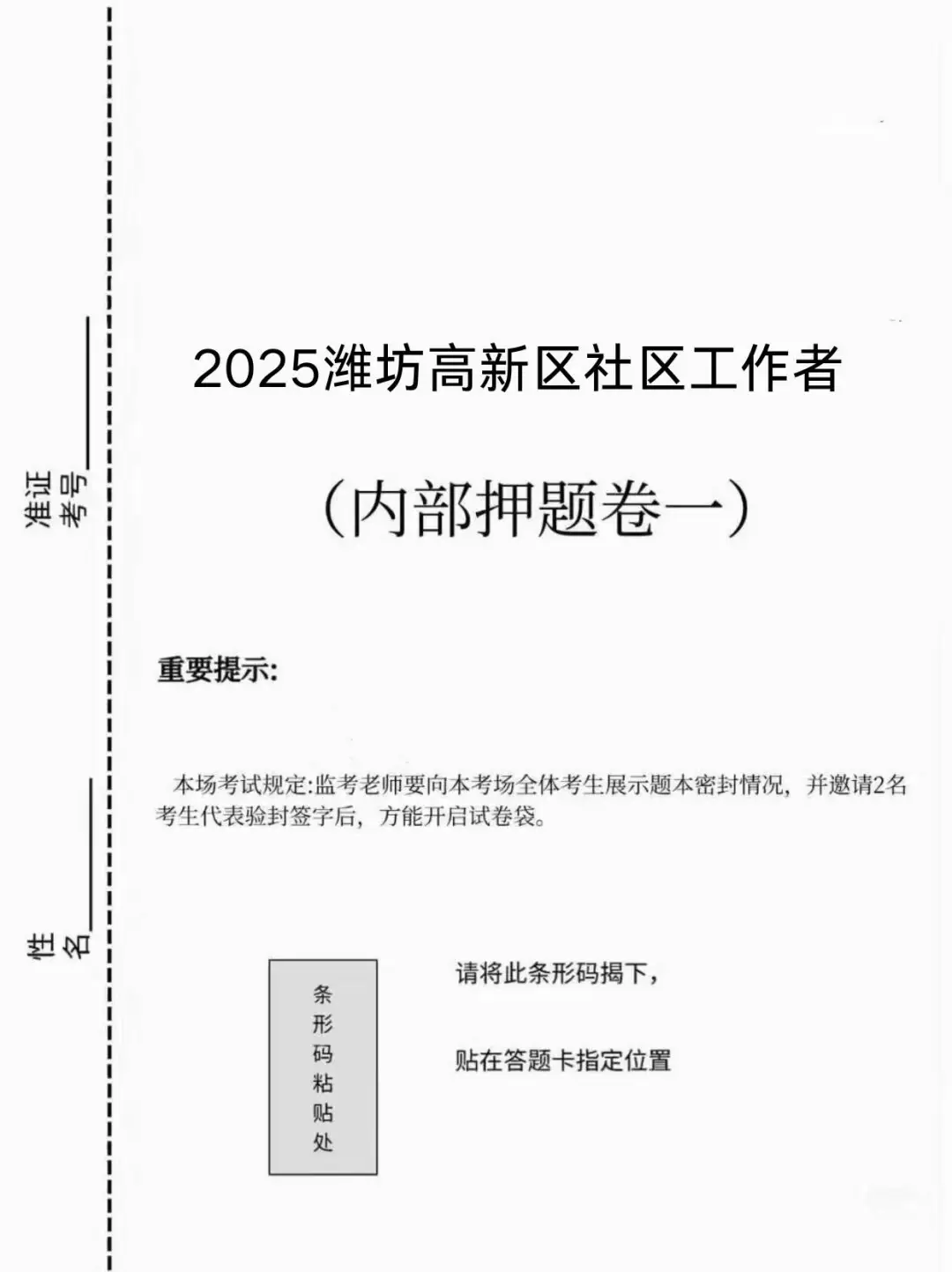潍坊高新区社区工作者，进来一个拉一个
