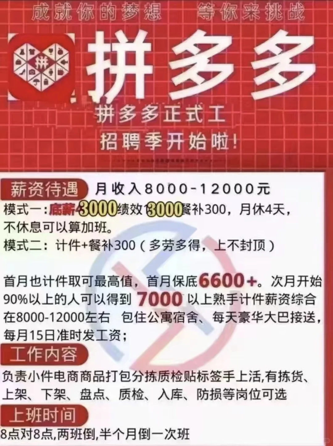 别来拼多多