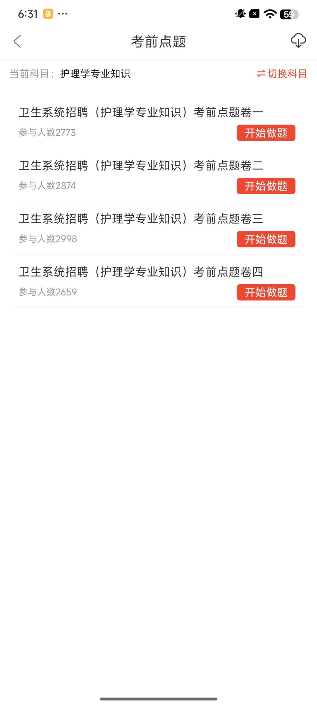 成都市第八人民医院，无非就这6页纸，背啊