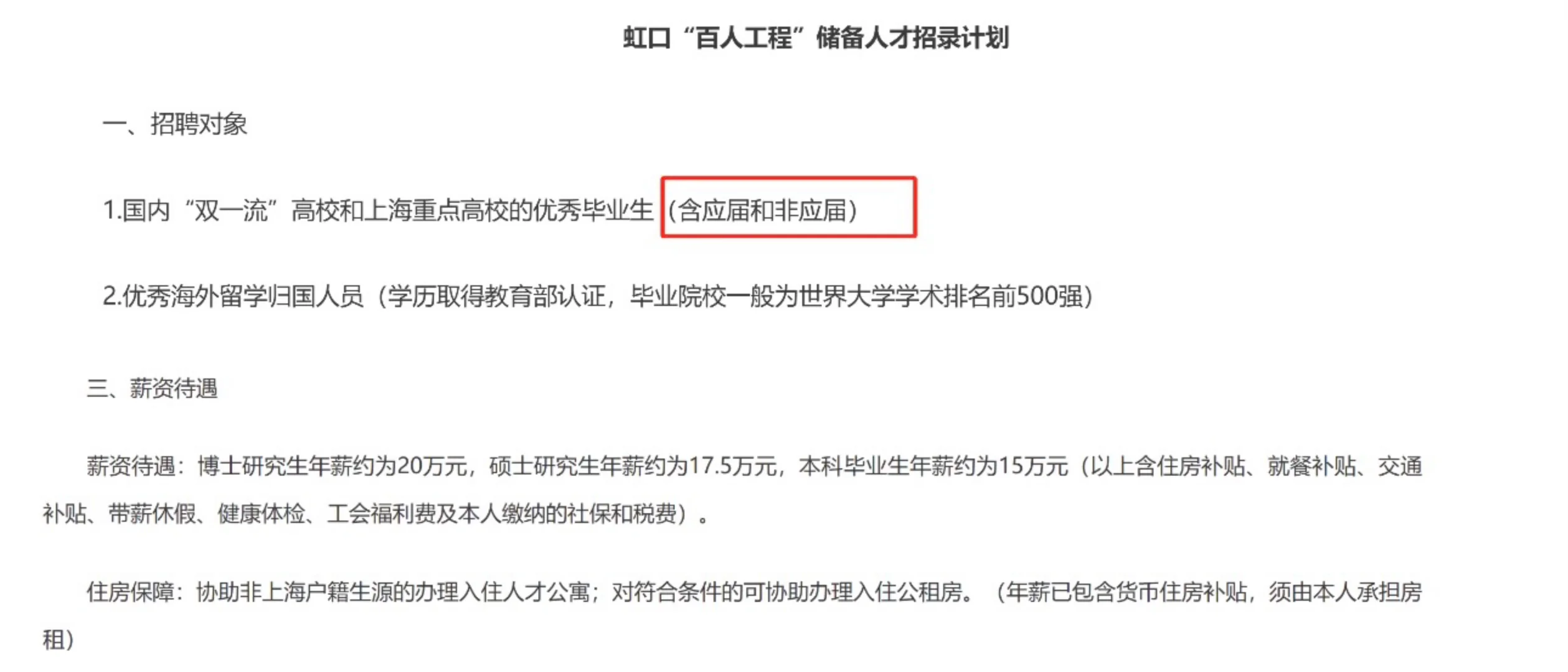 海归看过来： 上海各区2025储备人才招录计划