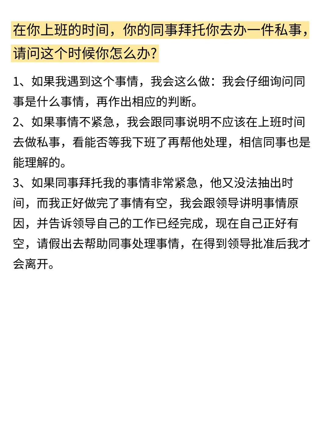 其实，这些才是医院面试会问的问题......