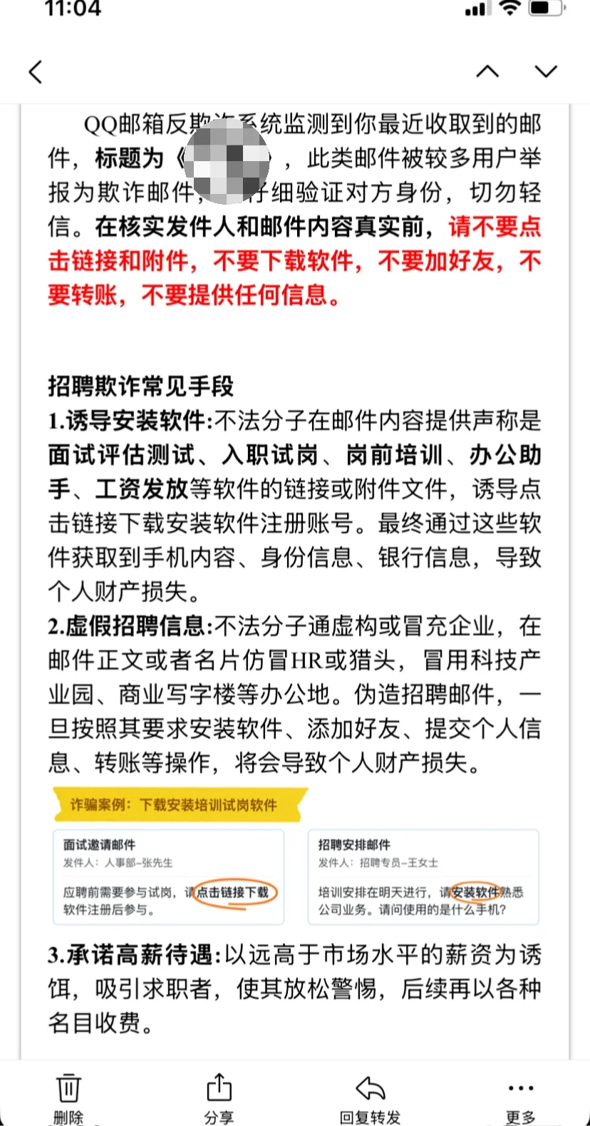 警惕打着招聘为幌子的诈骗⚠️