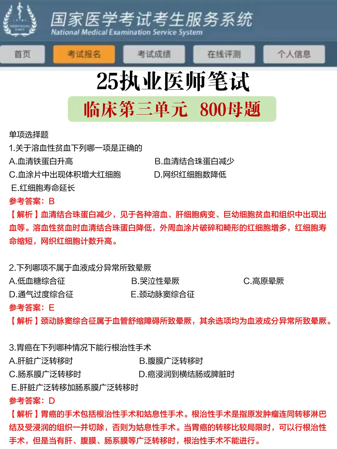 临床执业医笔试(二试)第一批淘汰者已出现！