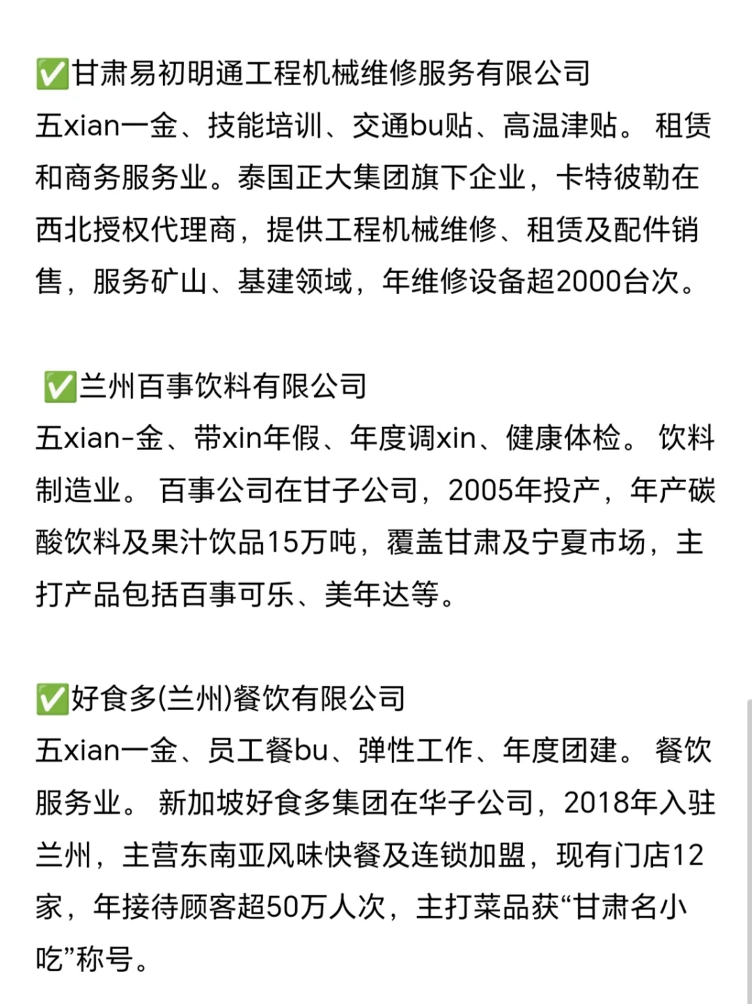 冷门但意外好进的兰州外企
