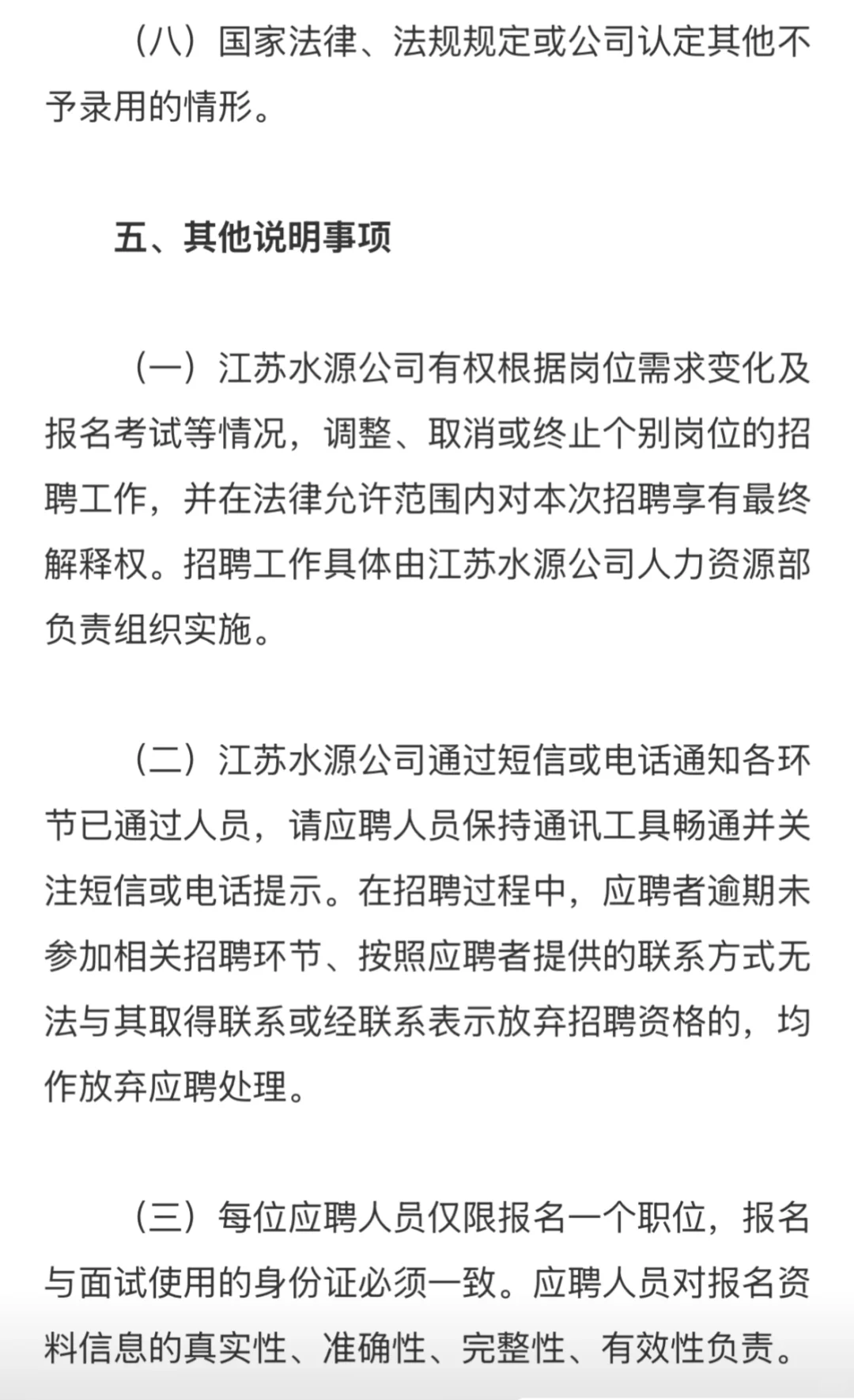 南水北调江苏水源公司｜2026校招本硕