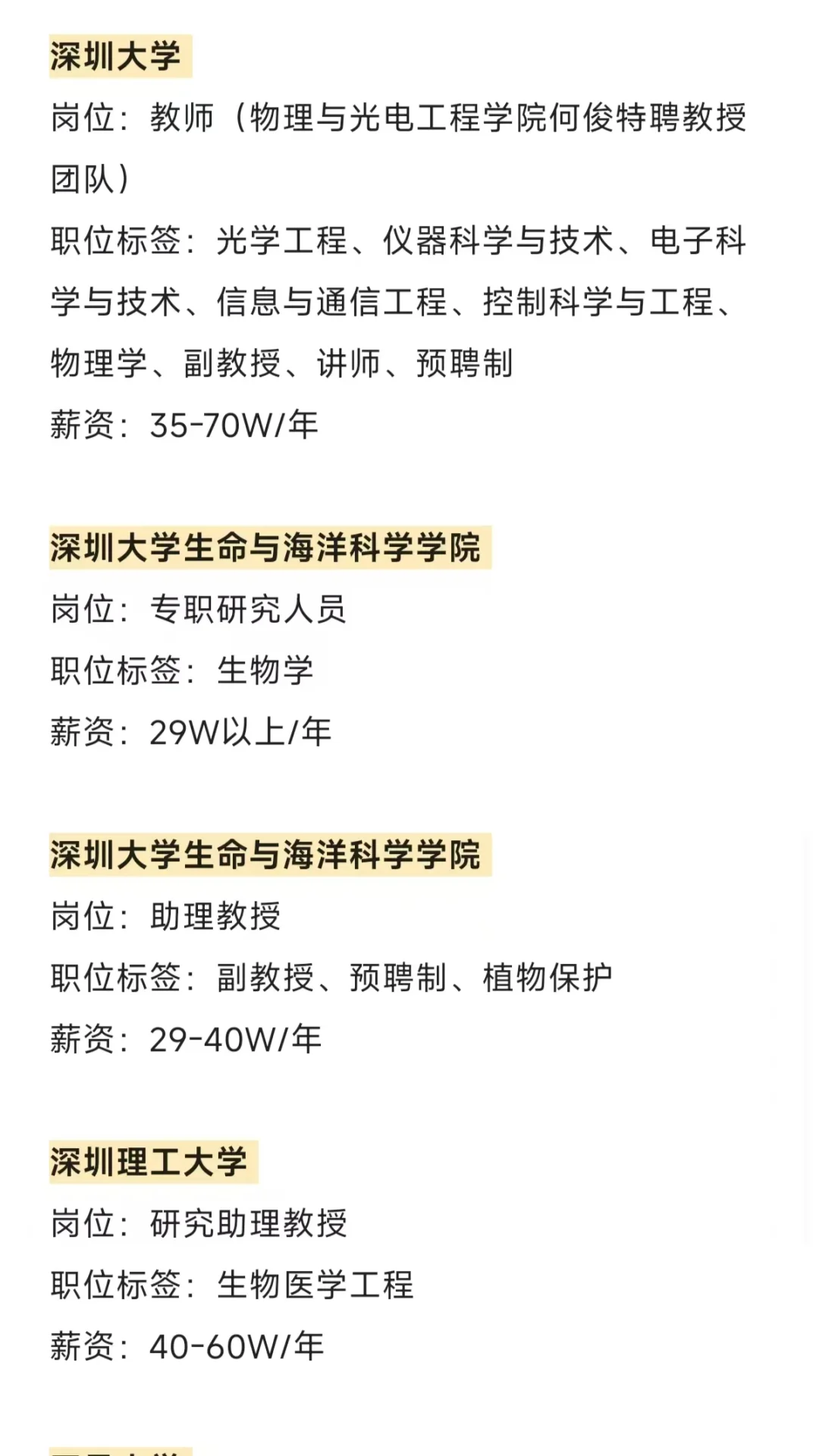 广东近期高校招 聘汇总（博士篇）