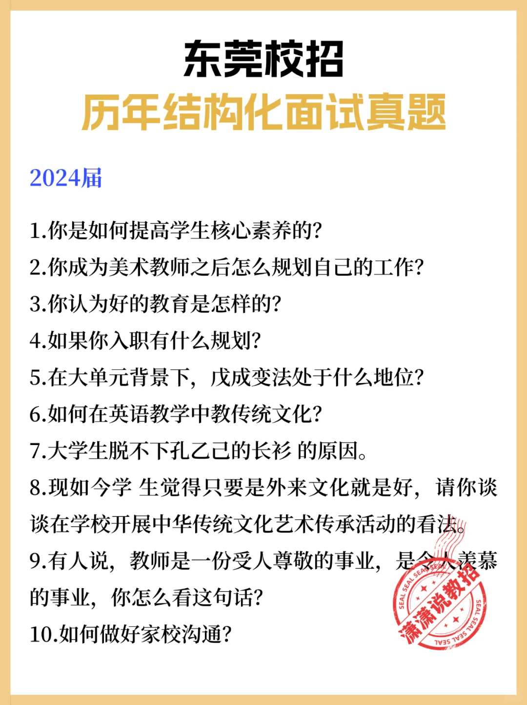 26届东莞校招来喽~到底发生了什么变化