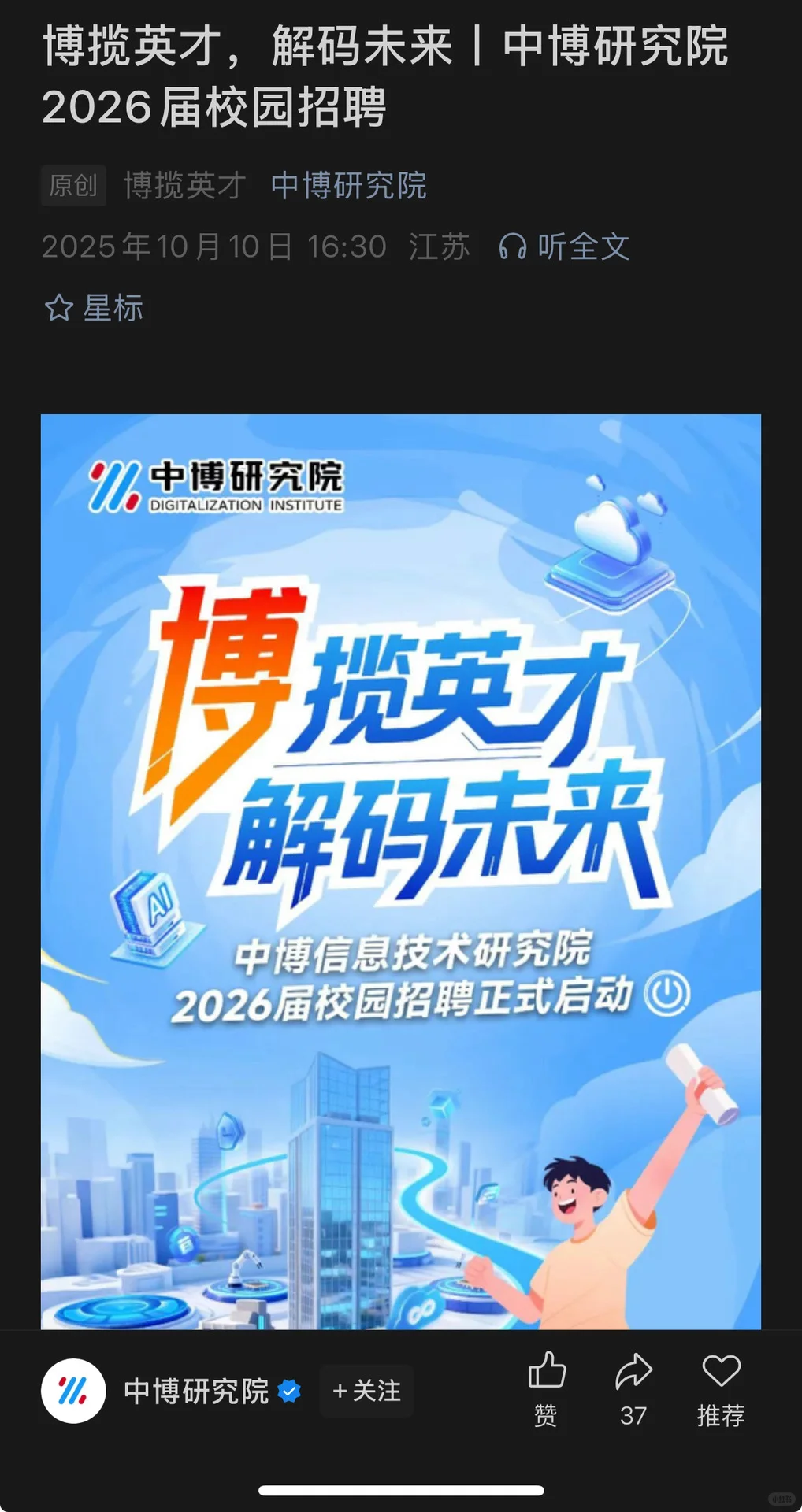 10.11新开国央企招聘|第38期