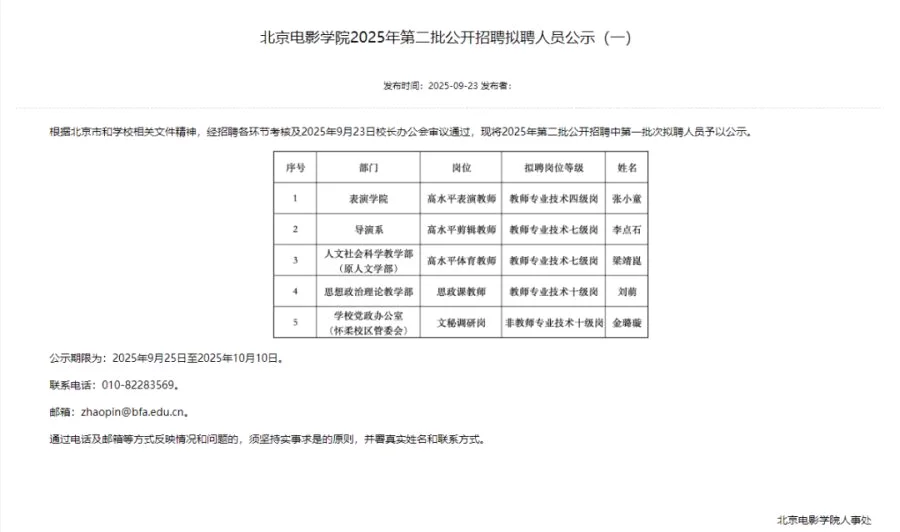 张嘉益执教北京电影学院
